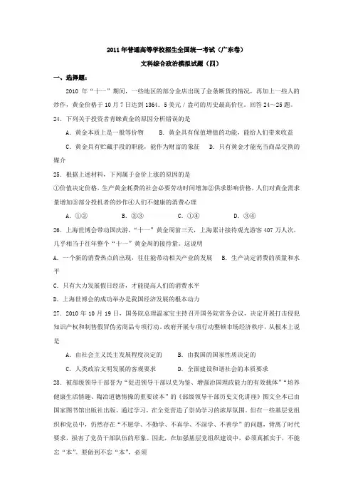 2011届高三政治模拟调研考试题4