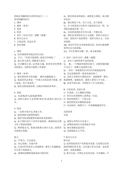 四六级汉译英课件(学生版2版)