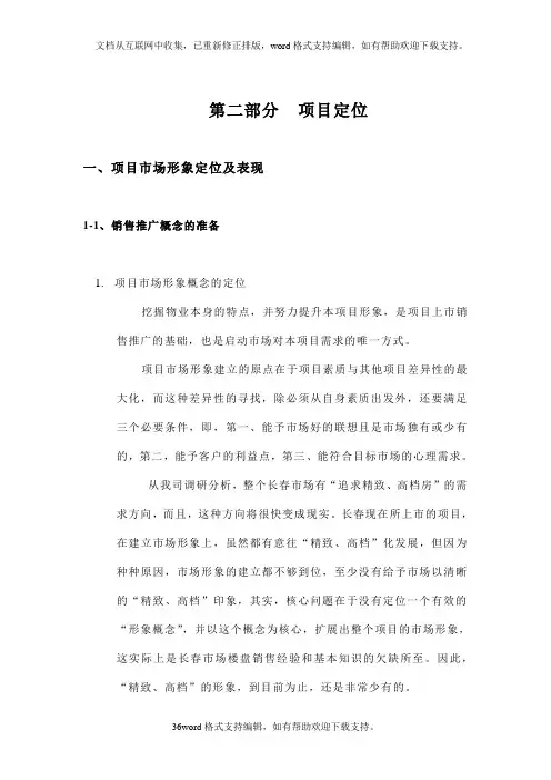 xx地块项目项目定位