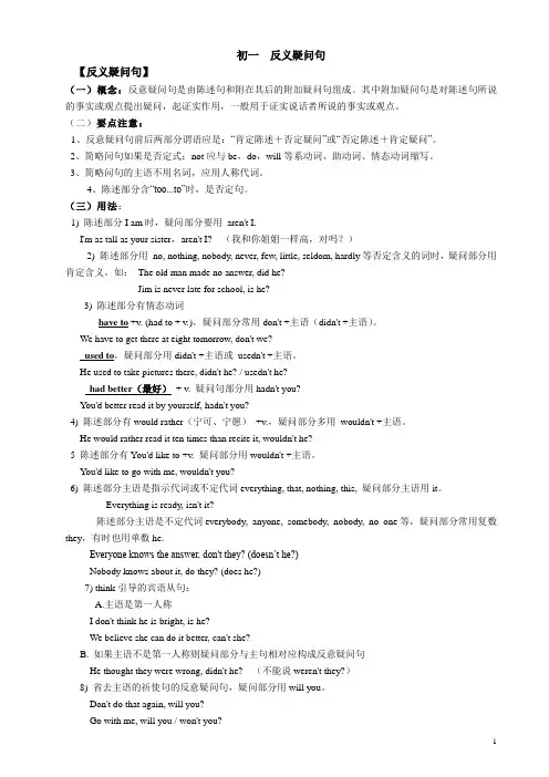 (完整版)初中英语    反义疑问句的用法归纳