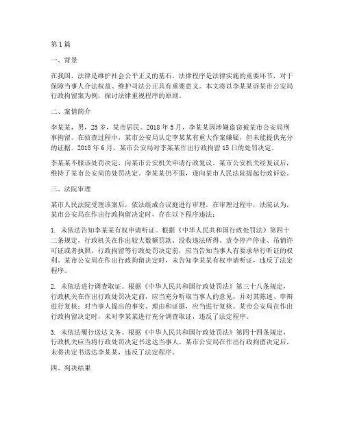 法律重视程序的案例(3篇)