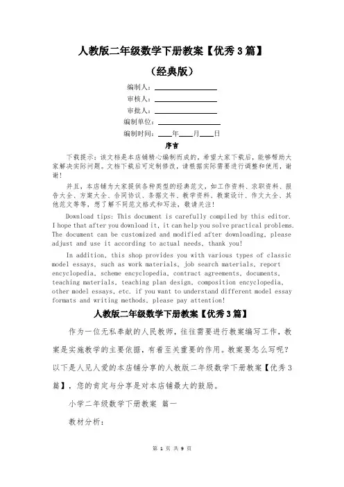 人教版二年级数学下册教案【优秀3篇】