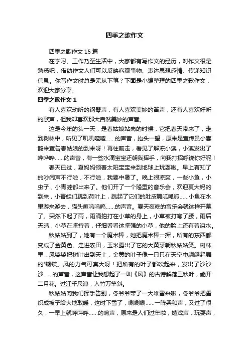 四季之歌作文15篇