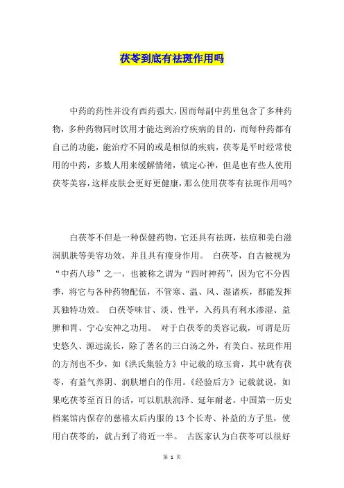 茯苓到底有祛斑作用吗