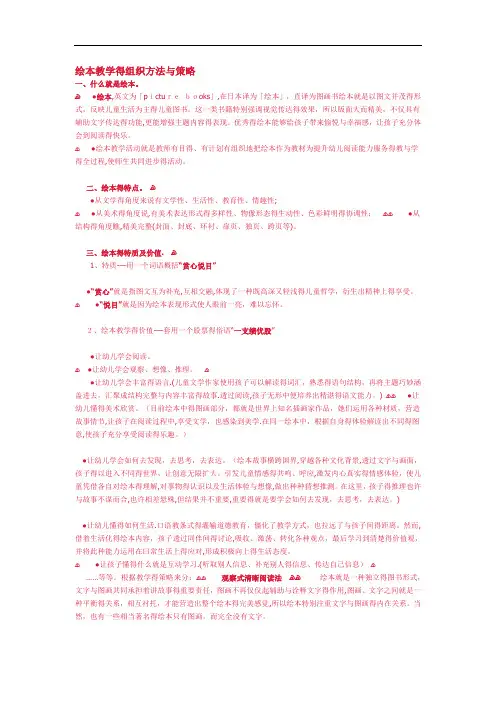绘本教学的组织方法和策略
