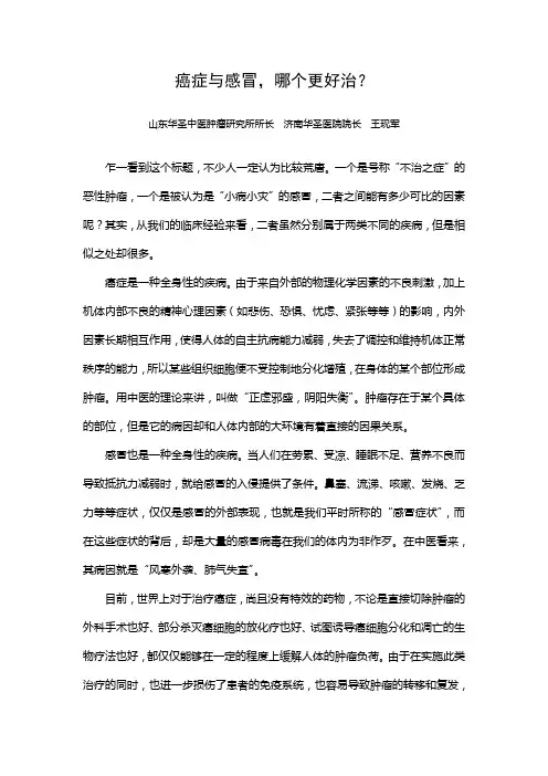 癌症与感冒,哪个更好治