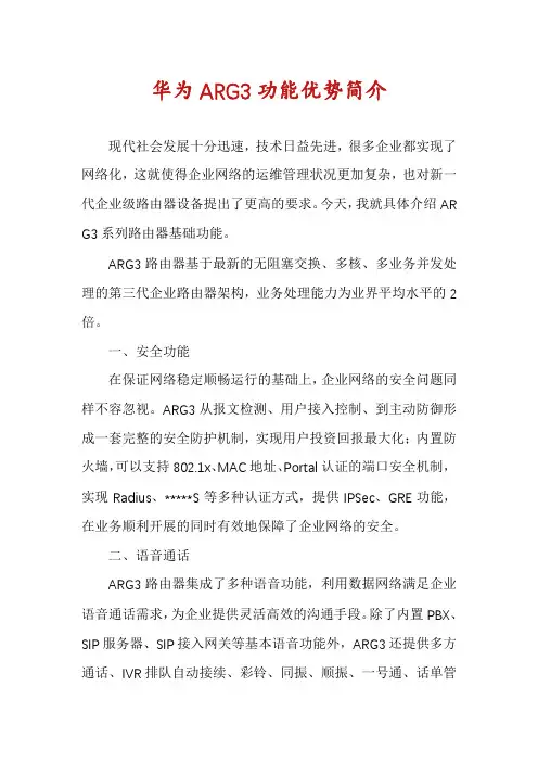 华为ARG3功能优势简介