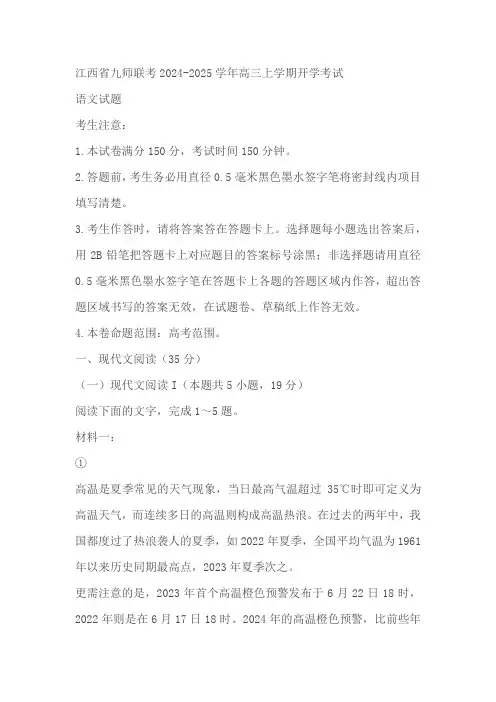 九师联盟联考2025届高三上学期开学考试(江西,河南,山西等)语文试题(含答案)