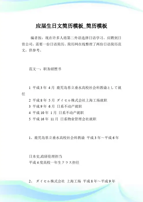 应届生日文简历样板_简历样板.doc