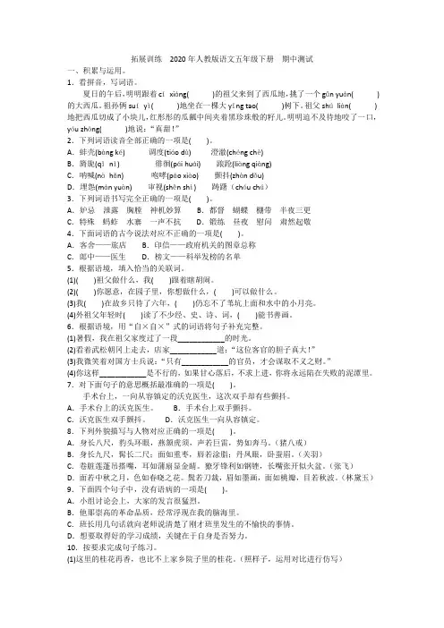 2020-2021人教版语文五年级下册  期中测试