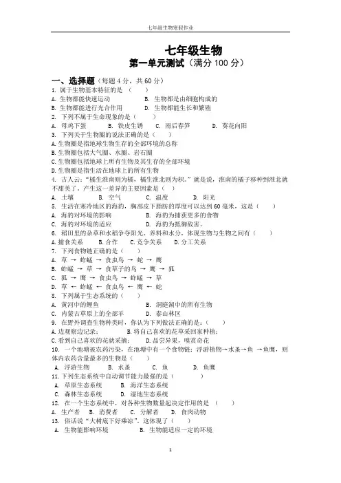 七年级生物寒假作业