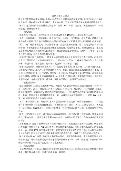 墙纸分类及优缺点