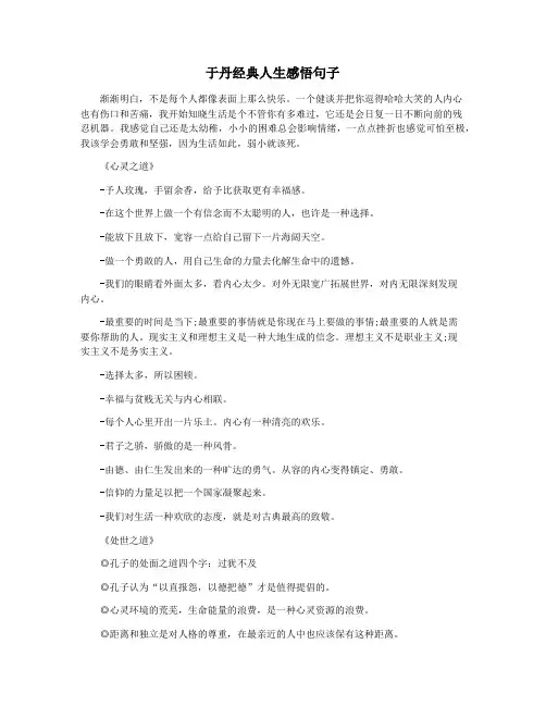 于丹经典人生感悟句子