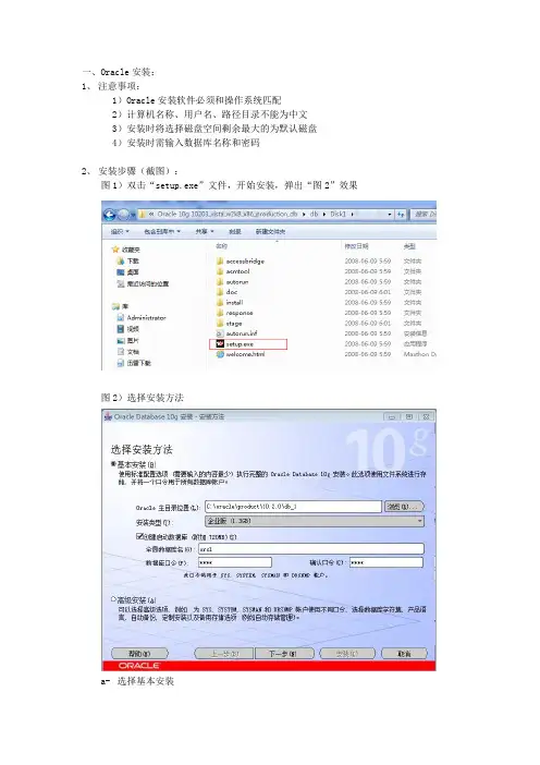 Oracle安装及连接文档