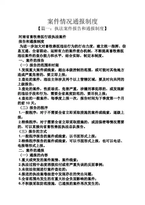 规章制度之案件情况通报制度