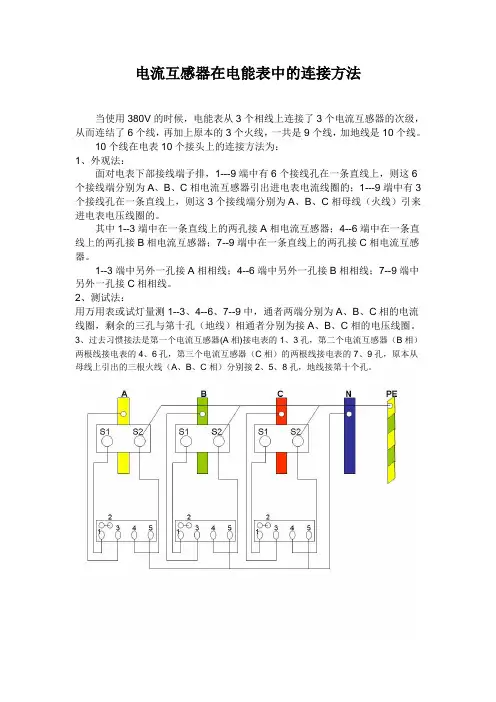 高压、大电流电能表与电流互感器连接方法