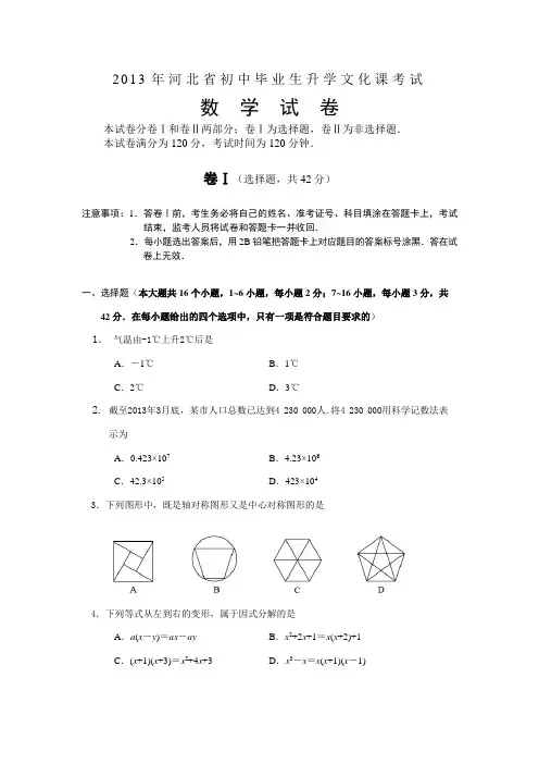 2013年河北省中考试题及答案