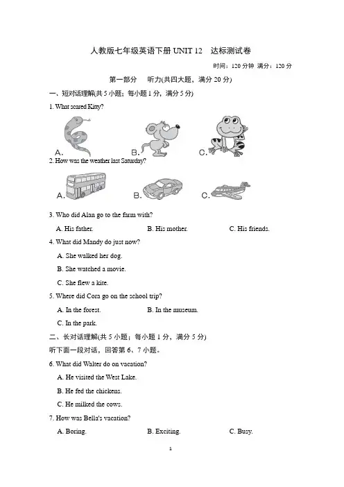 人教版七年级英语下册UNIT 12 达标测试卷附答案