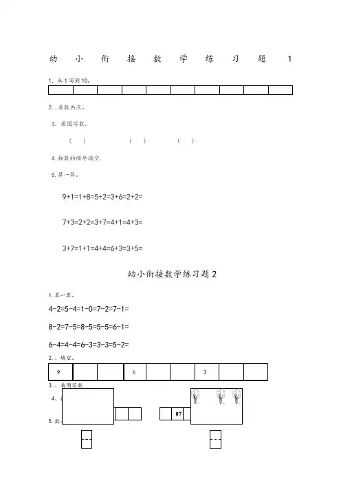 幼小衔接数学练习试题共15套[A4打印版]