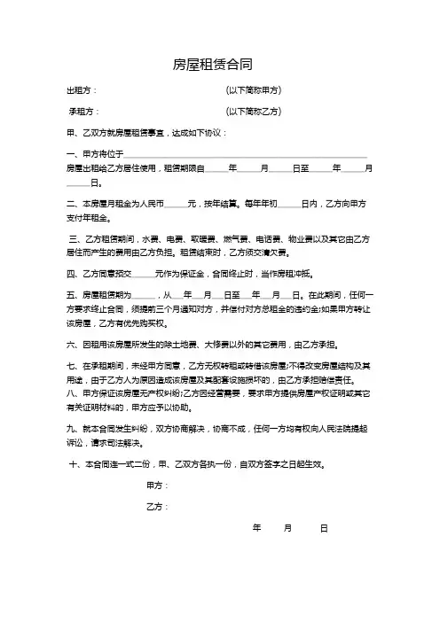 精简版房屋租赁合同模板
