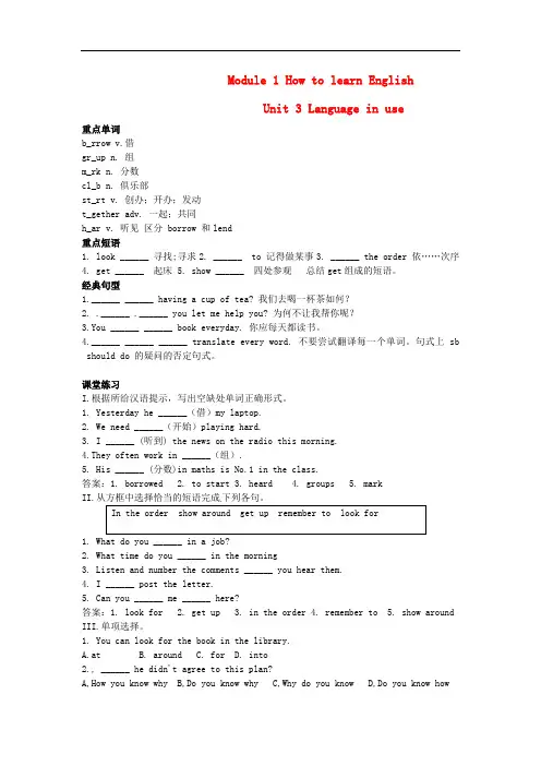 八年级英语上册 Module 1 Unit 3 Language in use学案 外研版