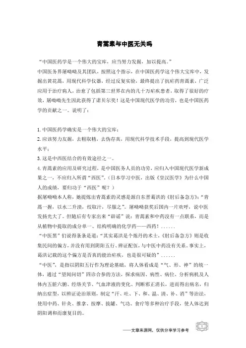 青蒿素与中医无关吗