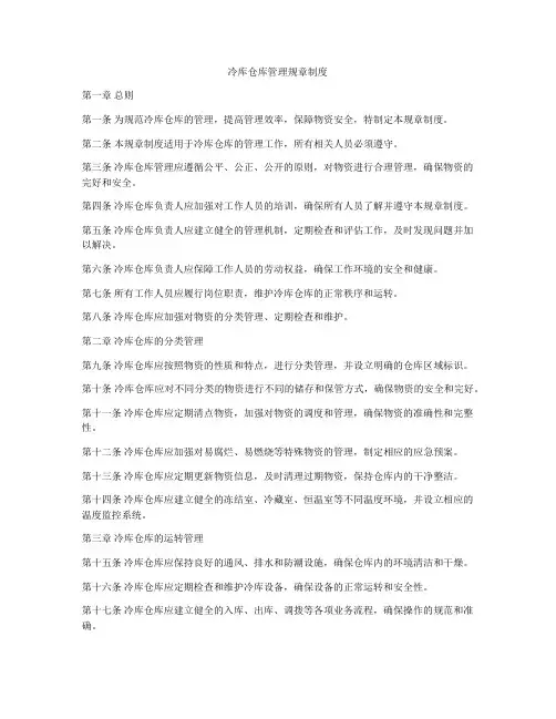 冷库仓库管理规章制度
