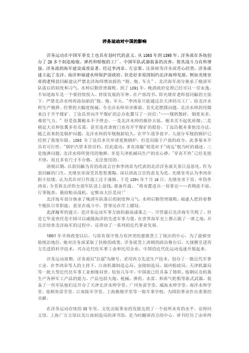 洋务运动对中国的影响