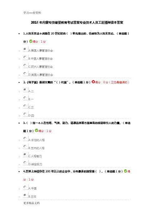 最新内蒙专技继续教育考试答案专业技术人员工匠精神读本答案