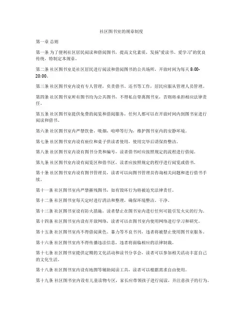 社区图书室的规章制度