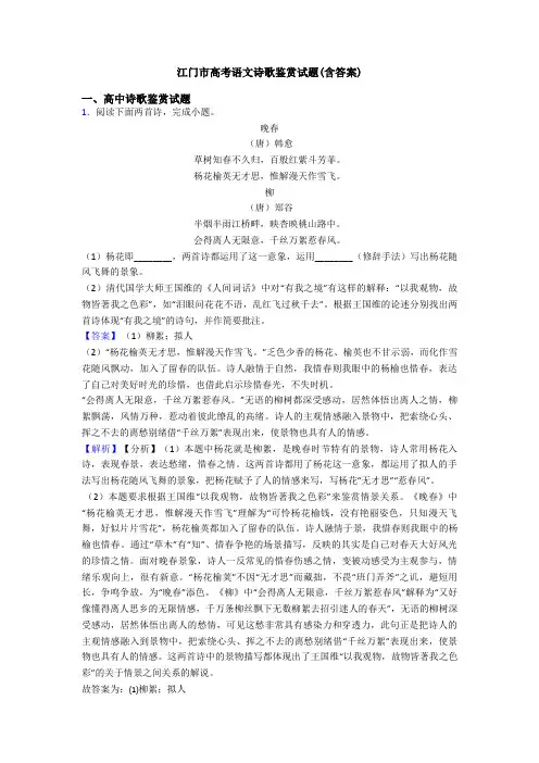 江门市高考语文诗歌鉴赏试题(含答案)