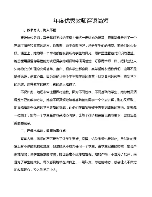 年度优秀教师评语简短