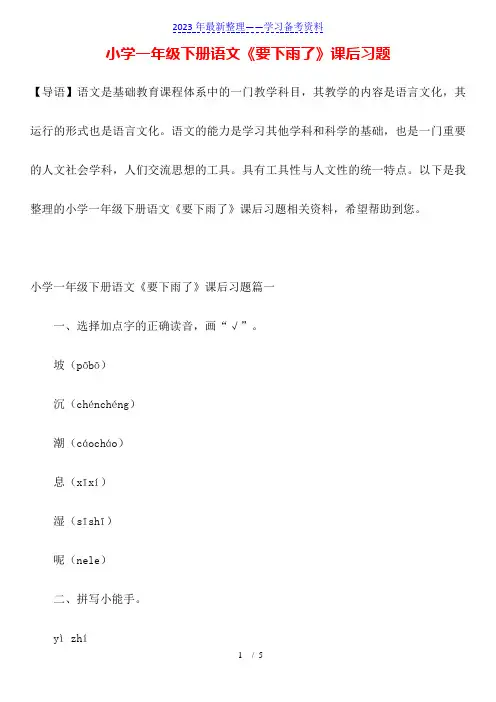 小学一年级下册语文《要下雨了》课后习题