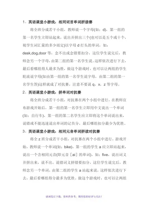 英语课堂20个小游戏