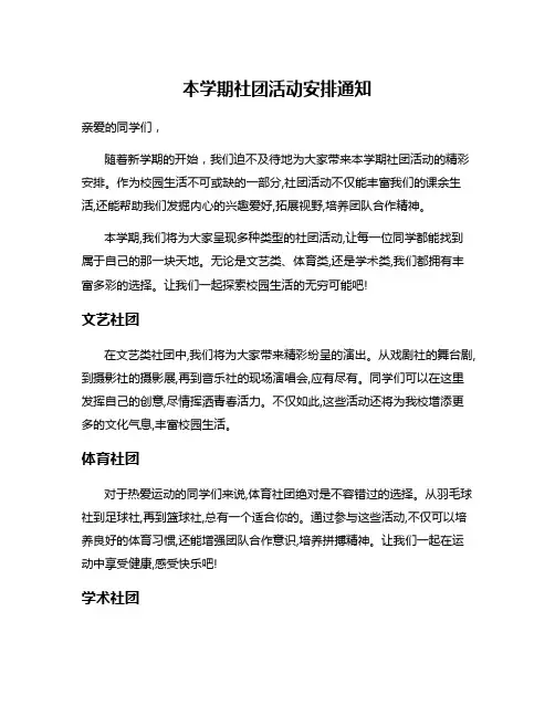 本学期社团活动安排通知