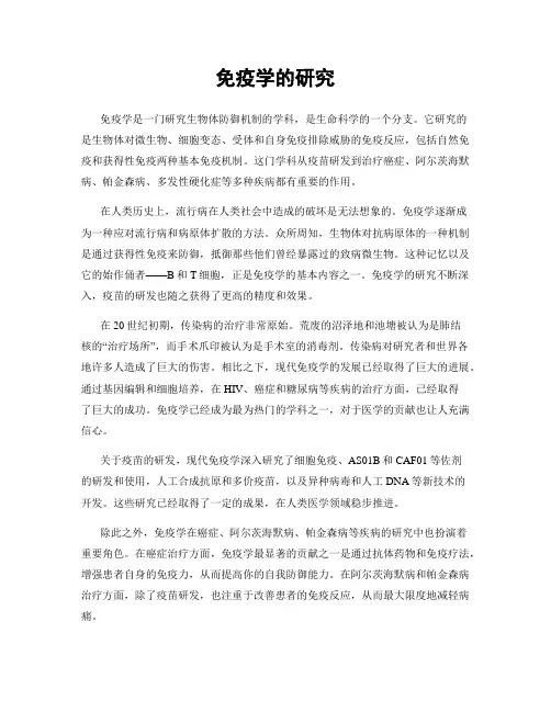 免疫学的研究