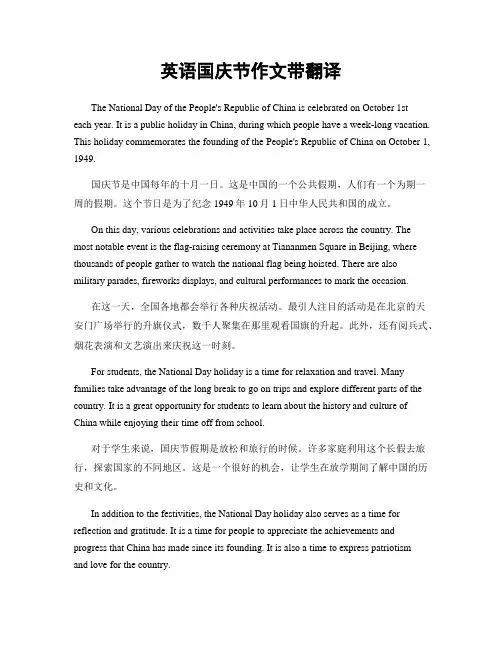 英语国庆节作文带翻译