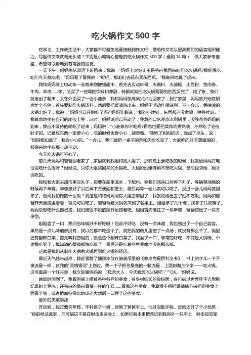 吃火锅作文500字（通用14篇）