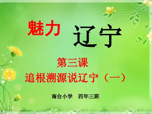 魅力辽宁PPT
