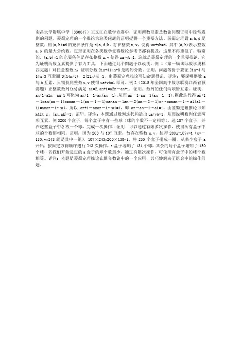 裴蜀定理的一个推论及其应用