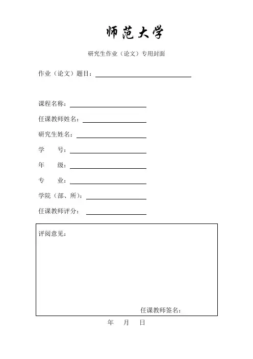 研究生作业封面模板