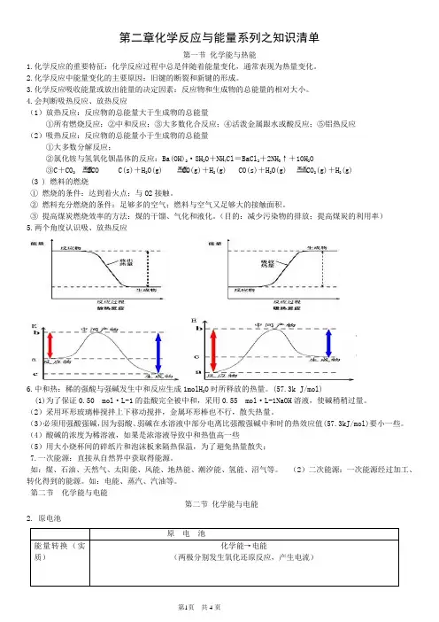人教版化学必修二第二章化学反应与能量总结(全)
