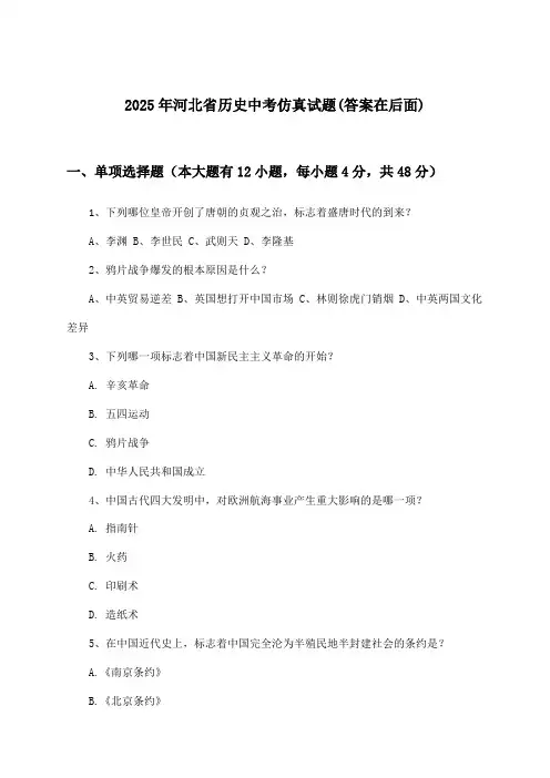 河北省历史中考试题与参考答案(2025年)
