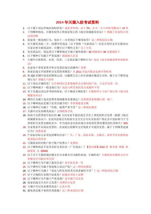 最新版天猫入驻商城淘宝考试答案