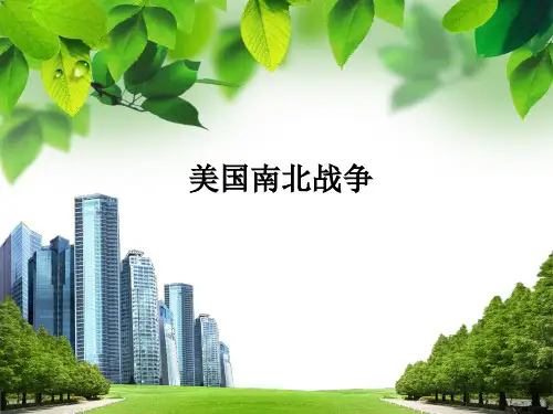 美国南北战争