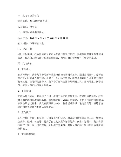 常用工具实习报告