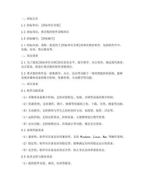 希沃集控软件招标文件