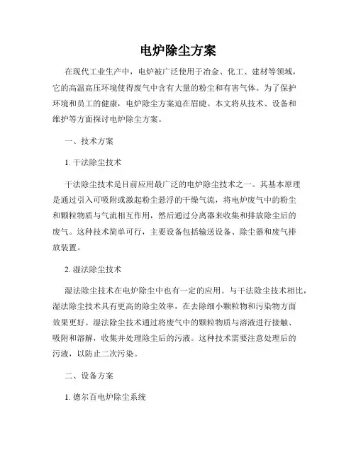 电炉除尘方案