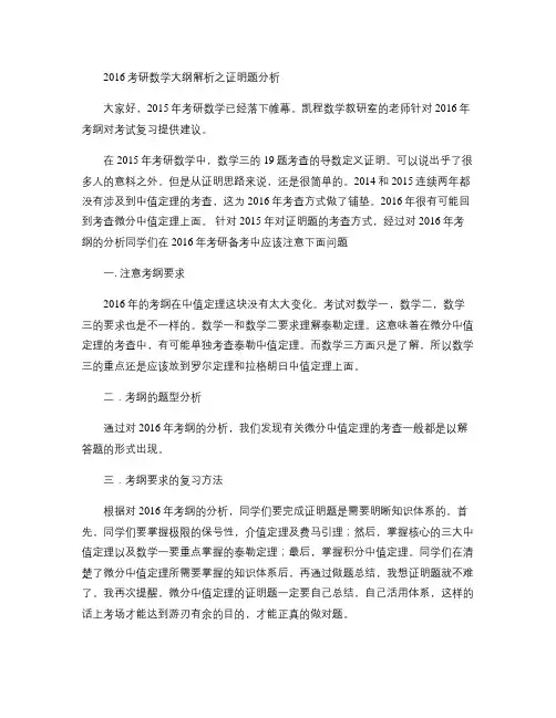 2016考研数学大纲解析之证明题分析剖析