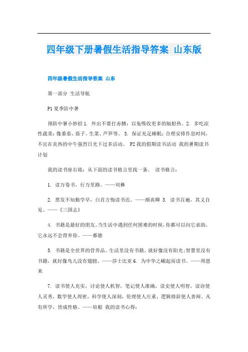 四年级下册暑假生活指导答案 山东版